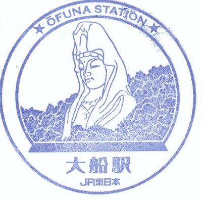 JR大船駅のスタンプ