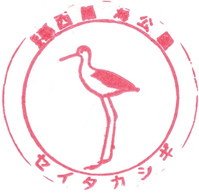 葛西臨海公園　鳥類園セイタカシギのスタンプ